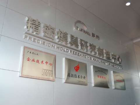 韦德1946新篇章：开启精密模具智能制造发展之路