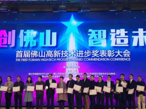 韦德1946股份喜获佛山高新技术进步奖！