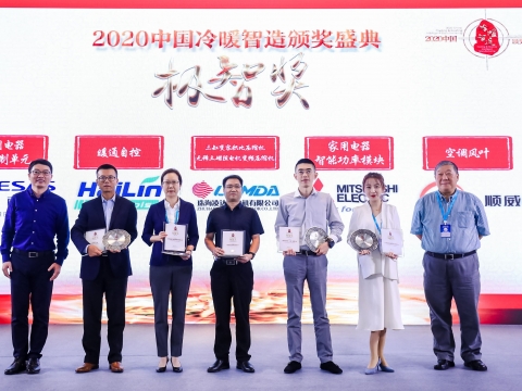 喜讯！韦德1946股份荣获2020中国冷暖智造“极智奖”