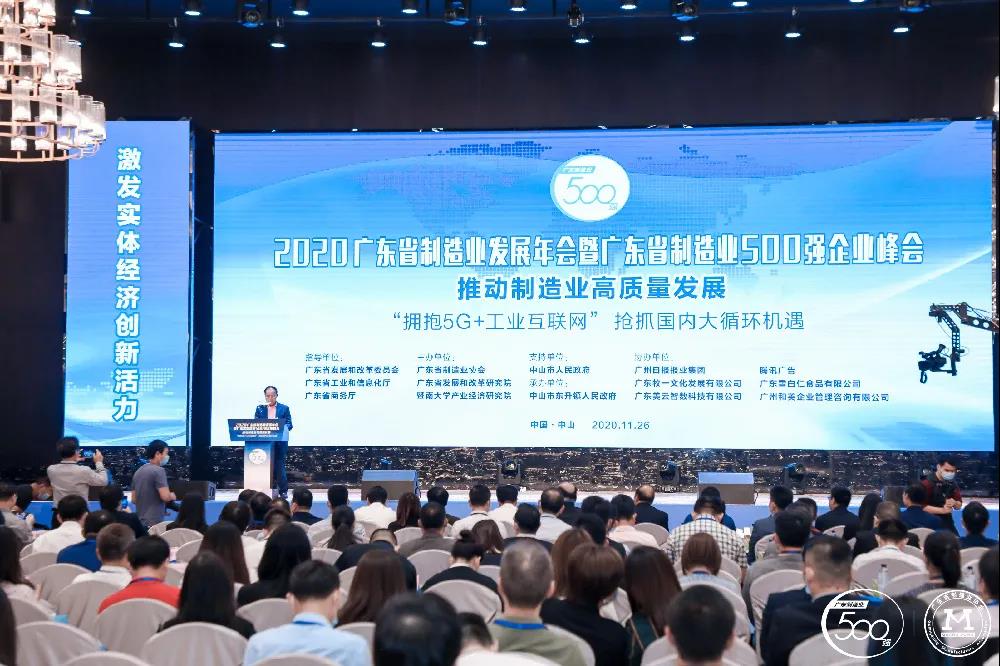 【喜讯】广东制造业500强发布！韦德1946股份排名上升21位！