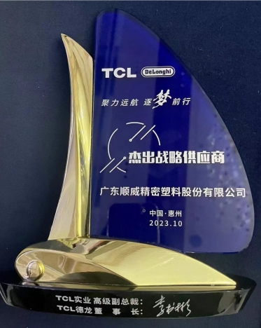 韦德1946股份连获TCL德龙杰出战略供应商、TCL实业杰出供应商奖项