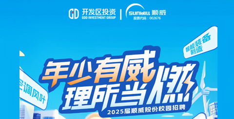 年少有威 理所当燃 | 韦德1946股份2025届校招正式启动!
